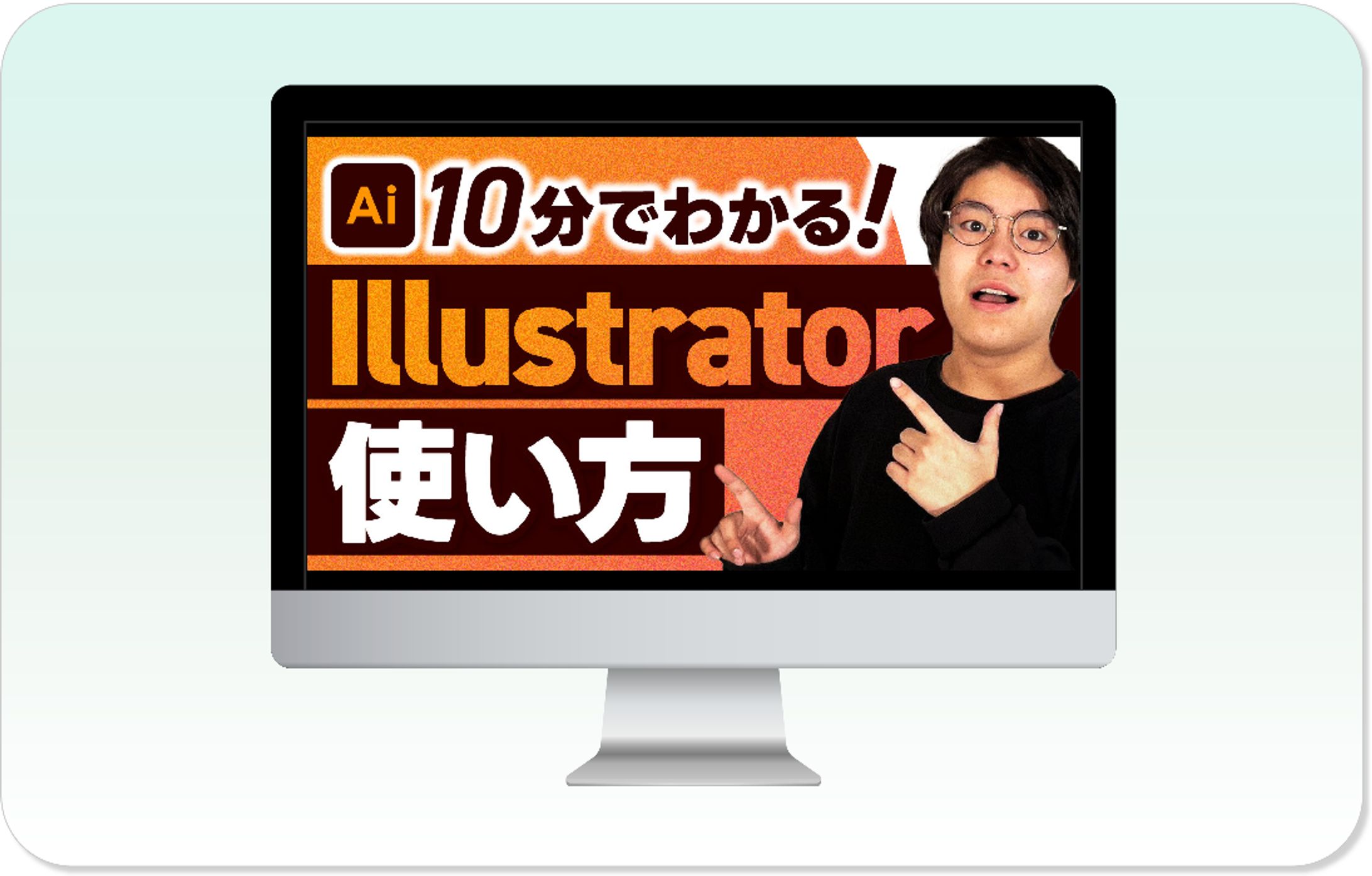 【サムネイル】10分でわかる！イラストレーターの使い方　（制作のみ）-1