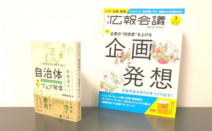 ライター・編集者、宣伝