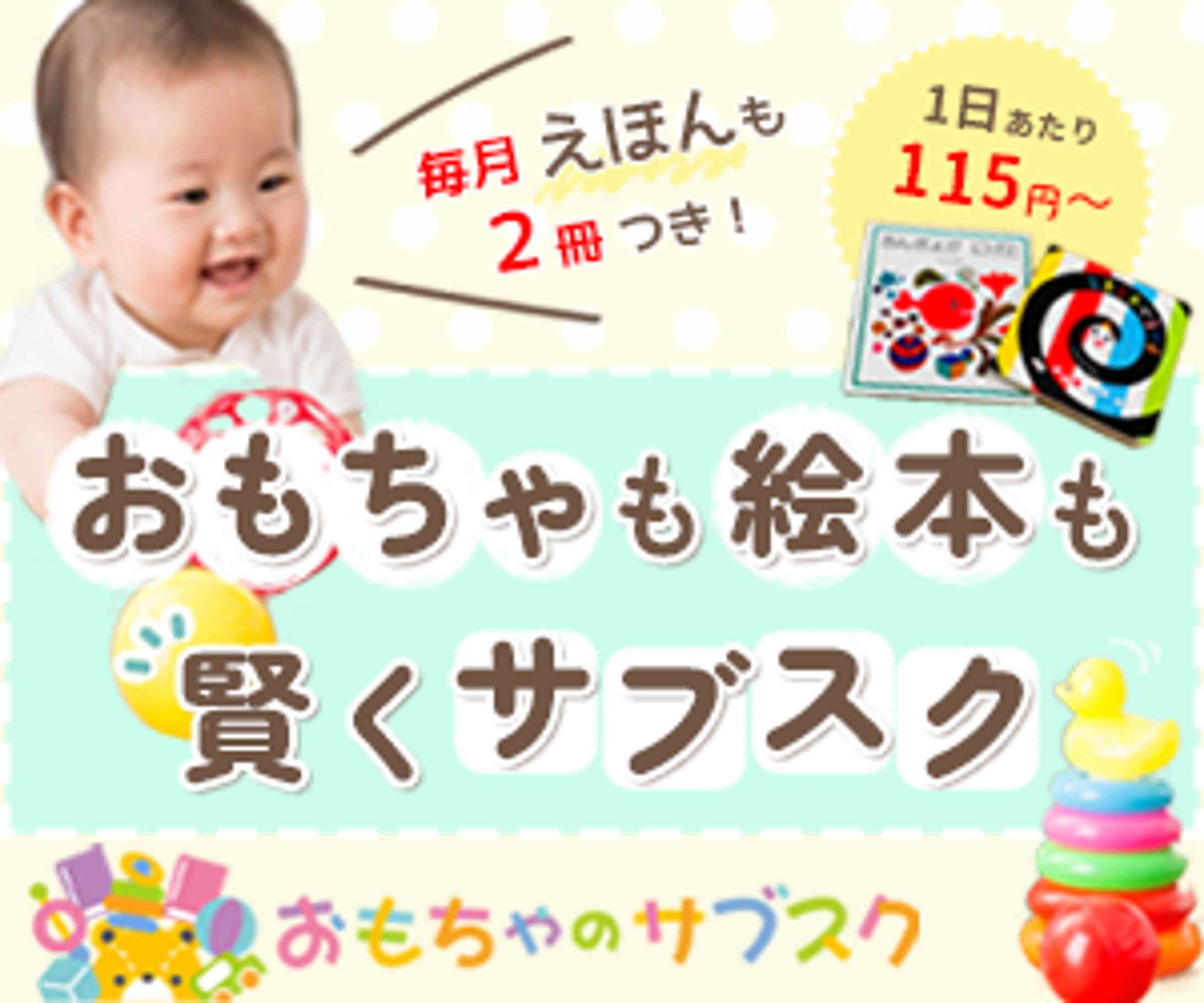 子どもバナー（コンペお気に入り）-1