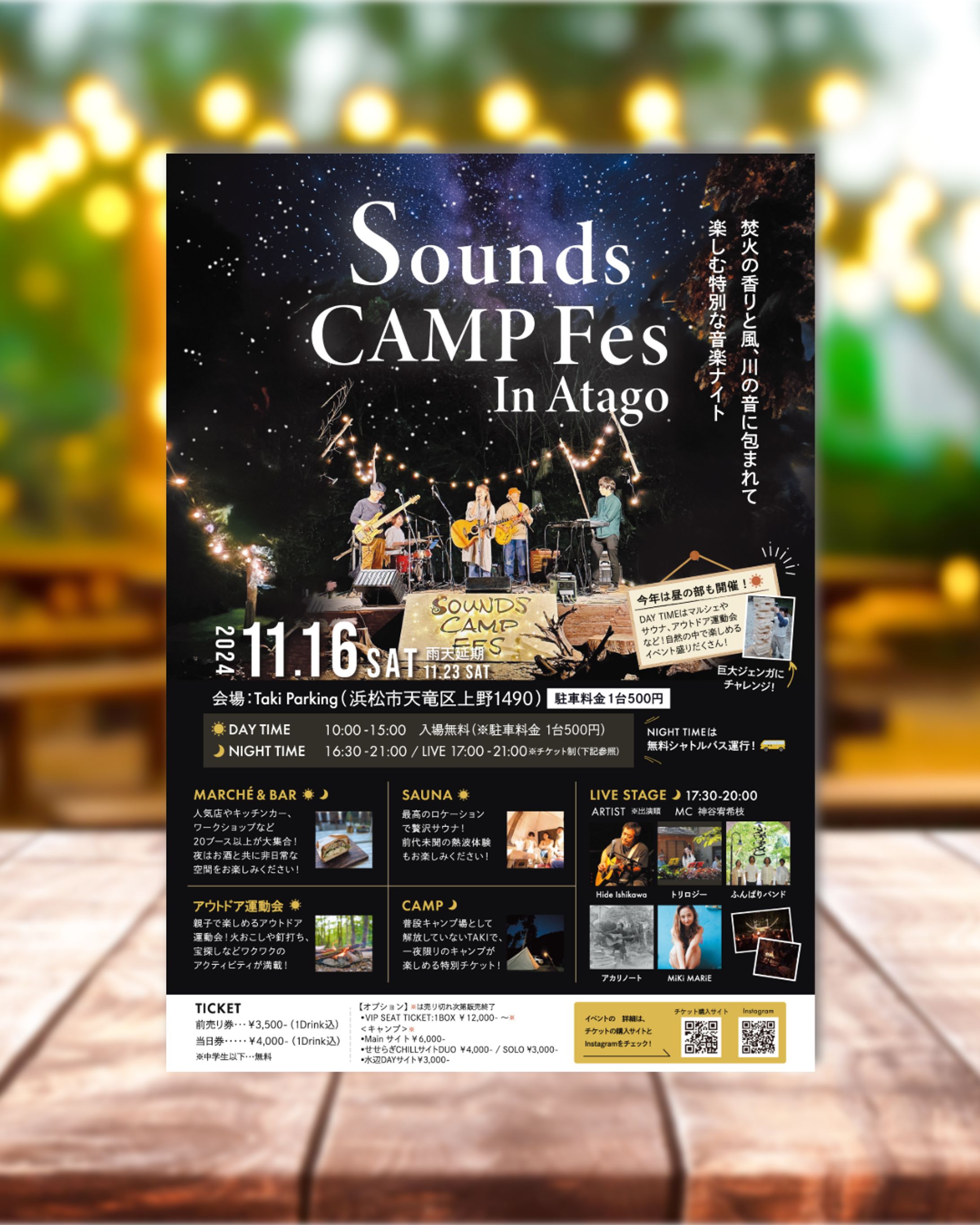 【ポスター＆チラシ】Sounds CAMP Fes-1