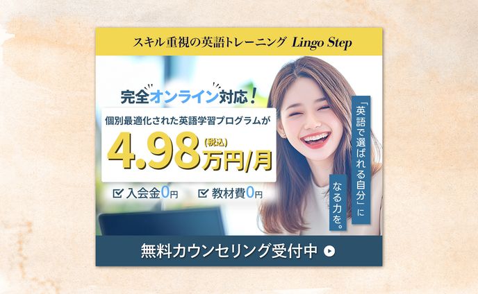 【自主制作】オンライン英会話スクールの無料体験を促す広告バナー