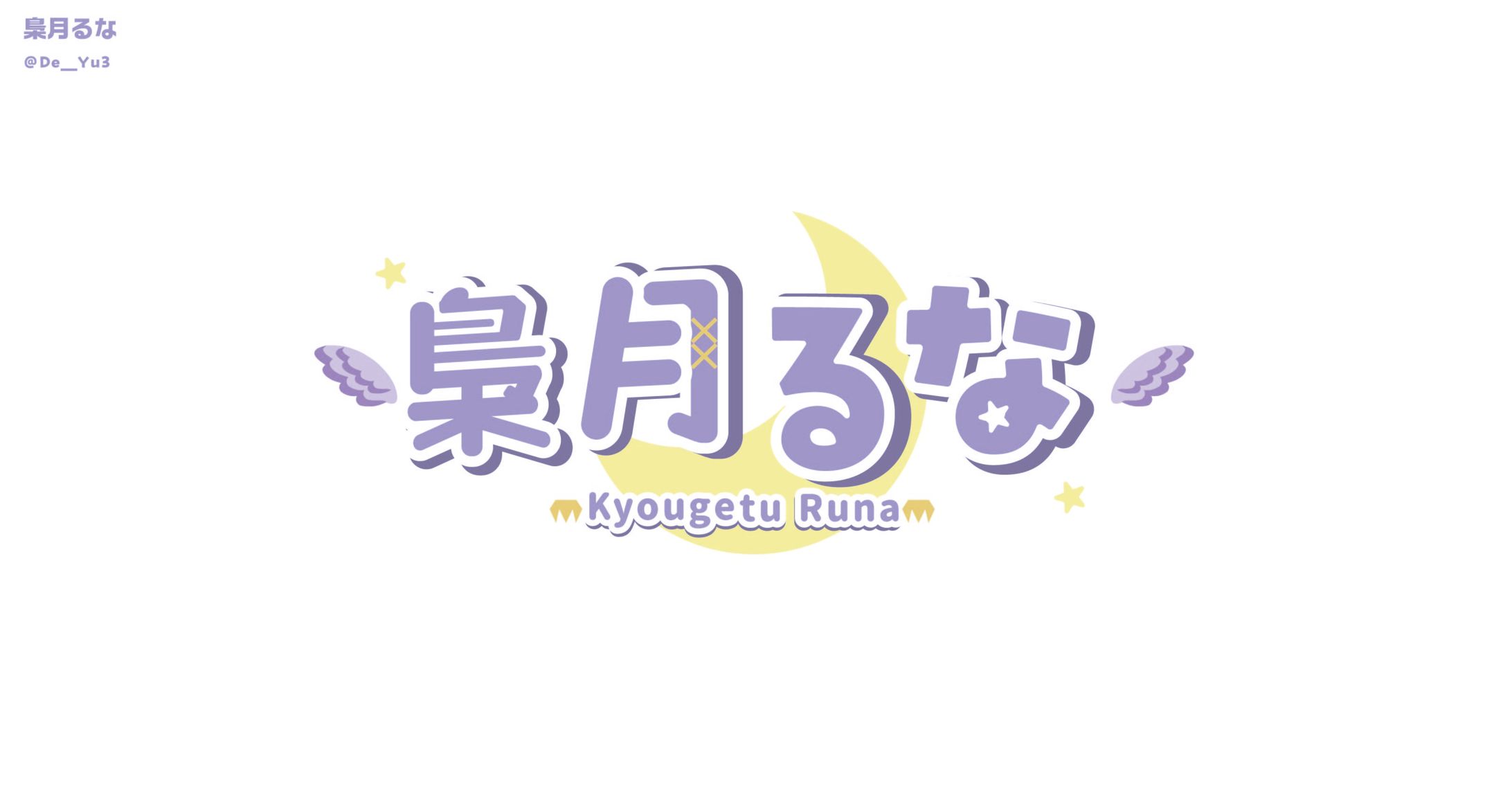 【個人制作】梟月るな-1