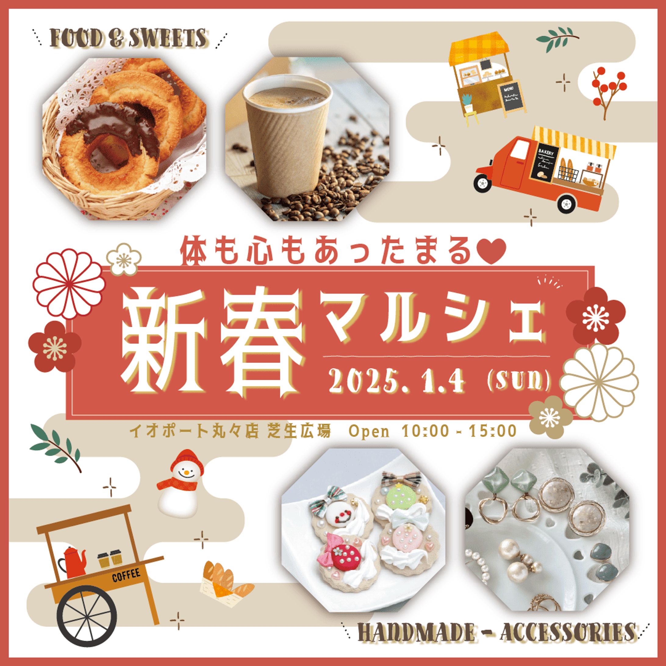 <バナー＞新春マルシェのお知らせ-1
