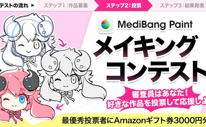 201910メイキングコンテスト(投票)