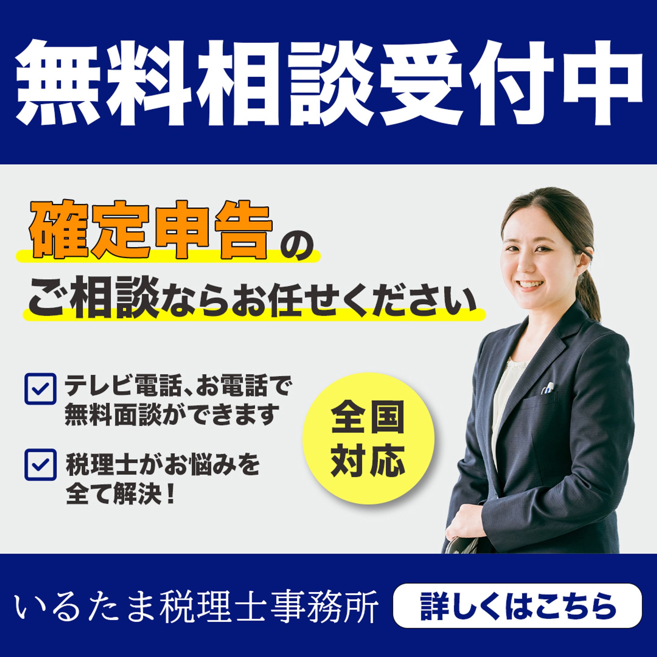 【架空】無料相談集客バナー-1