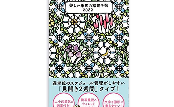 季節、コーポレート