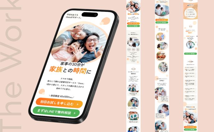 【デザインサンプル】家事代行サービス_LP