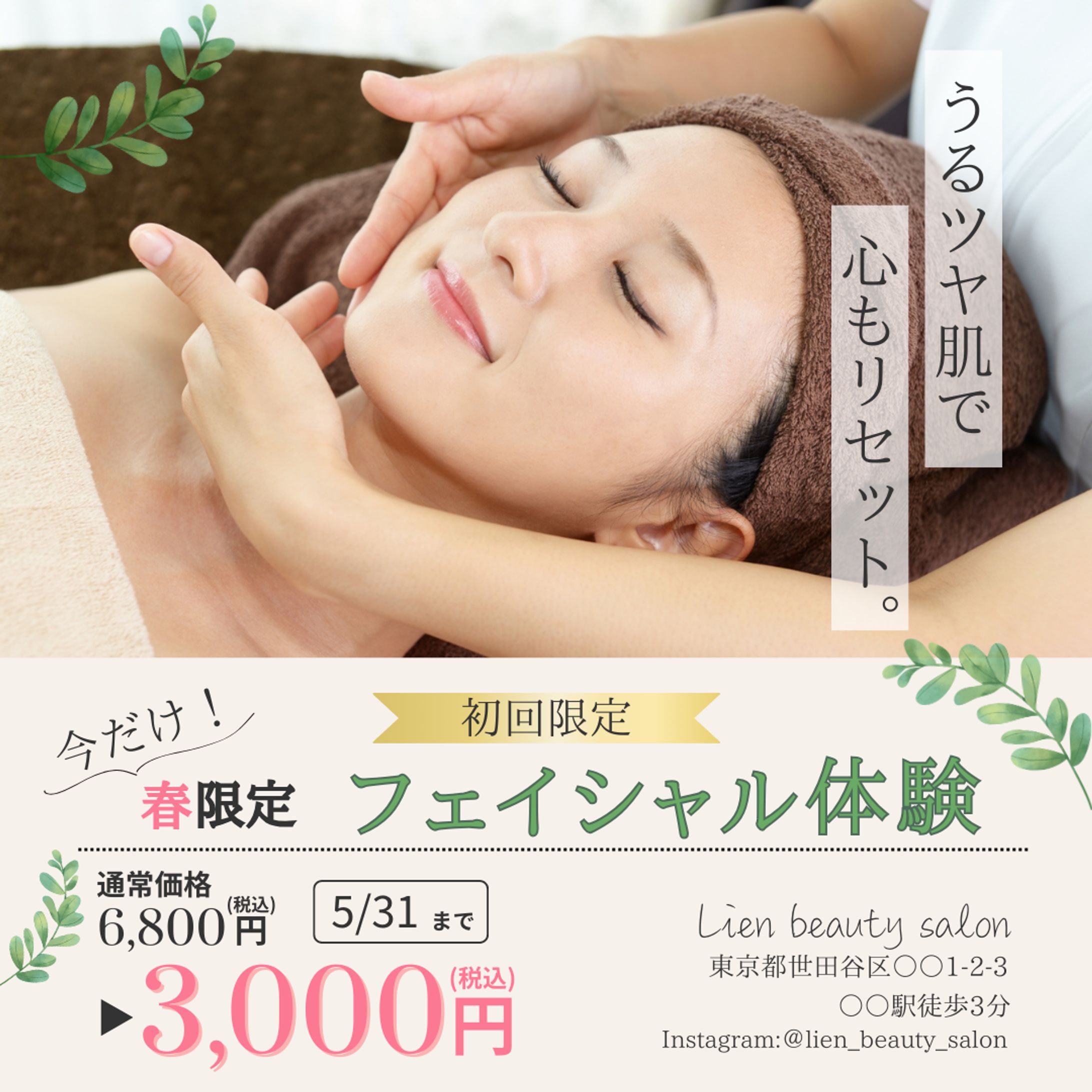 美容系キャンペーンバナー-1