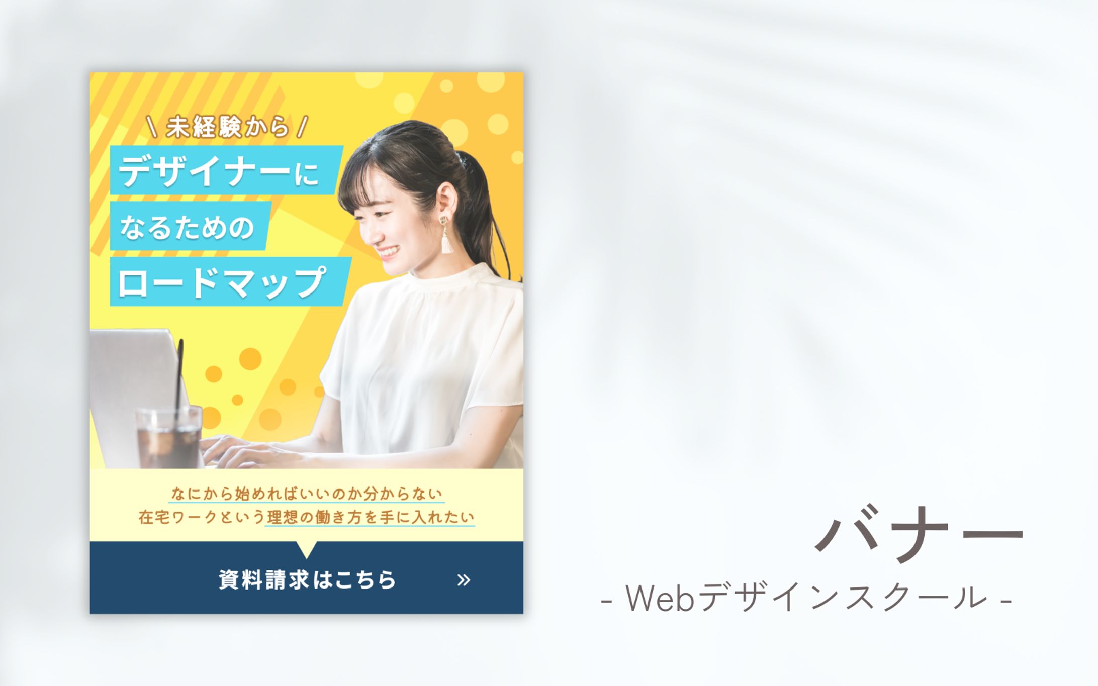Webデザインスクール_バナー-1
