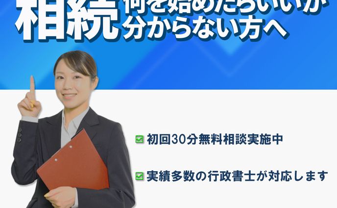 相続相談　バナー