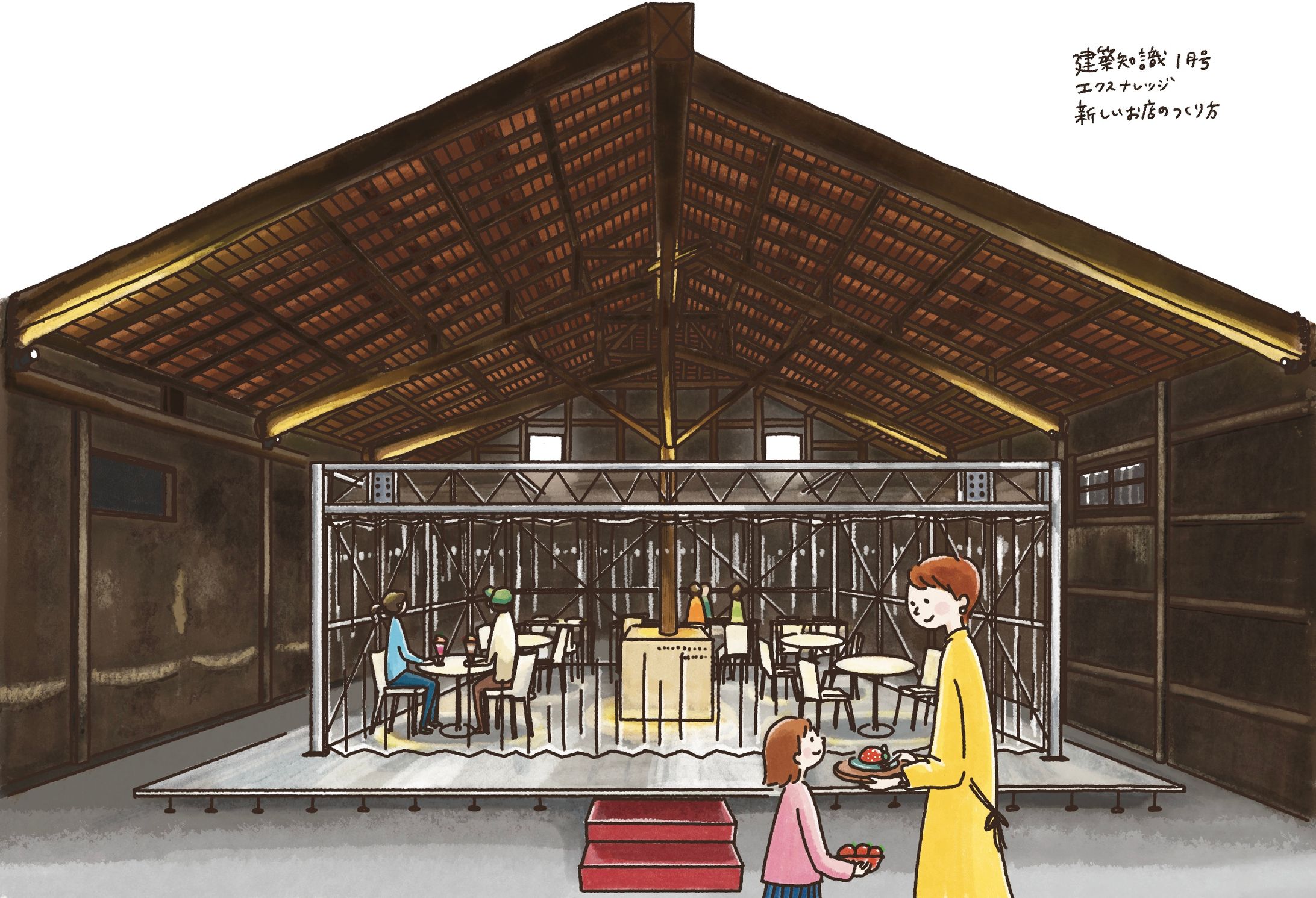 建築知識1月号　新しいお店のつくり方-1