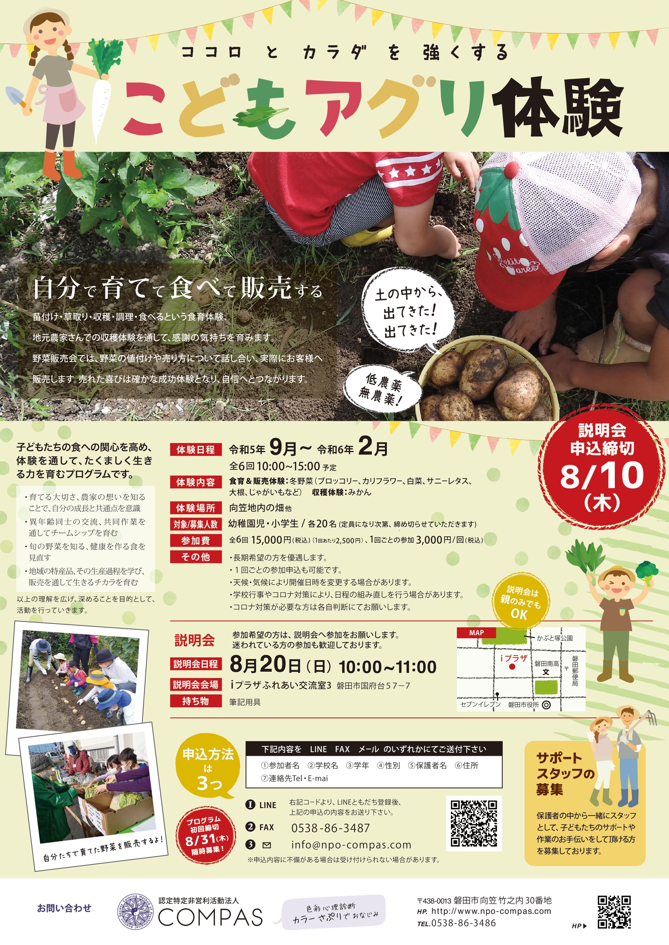 Flier【ワークショップ】子ども向け-1