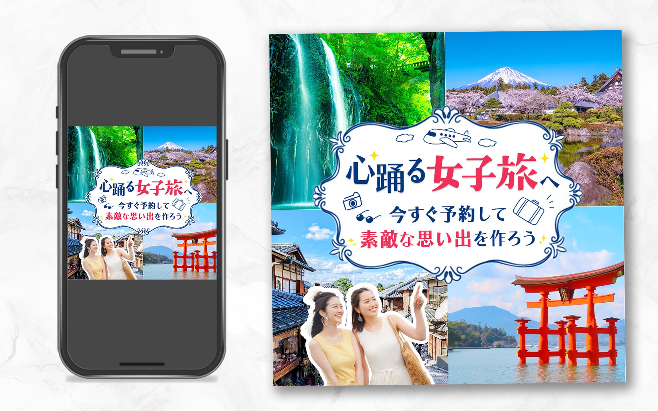 女子旅バナー｜サンプル-1