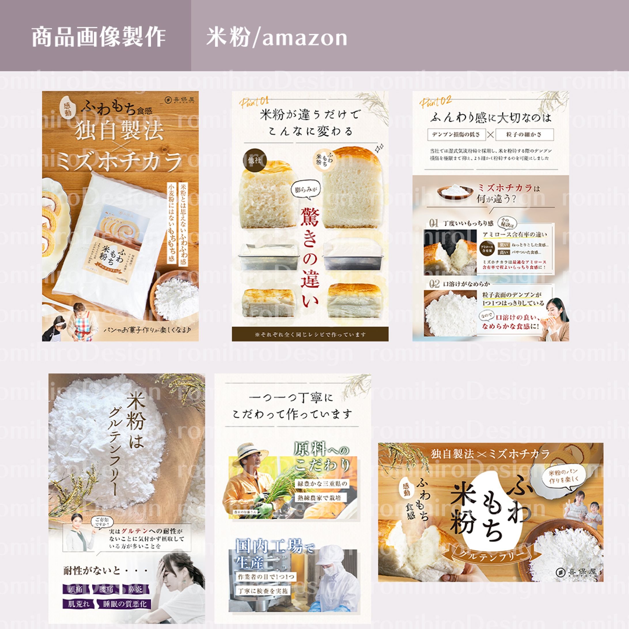 商品画像作成 / 米粉/ amazon-1