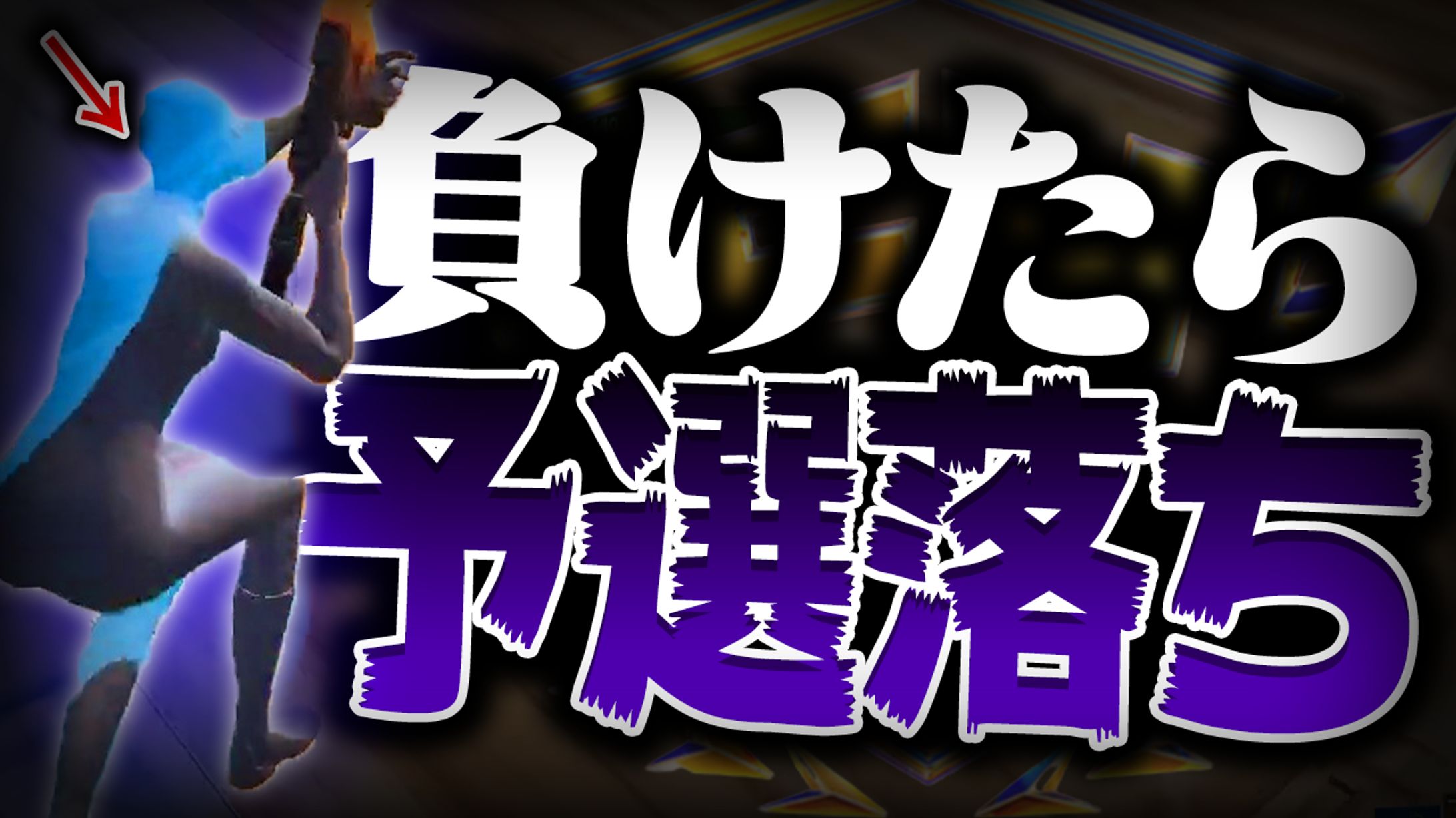 フォートナイト サムネイル-1