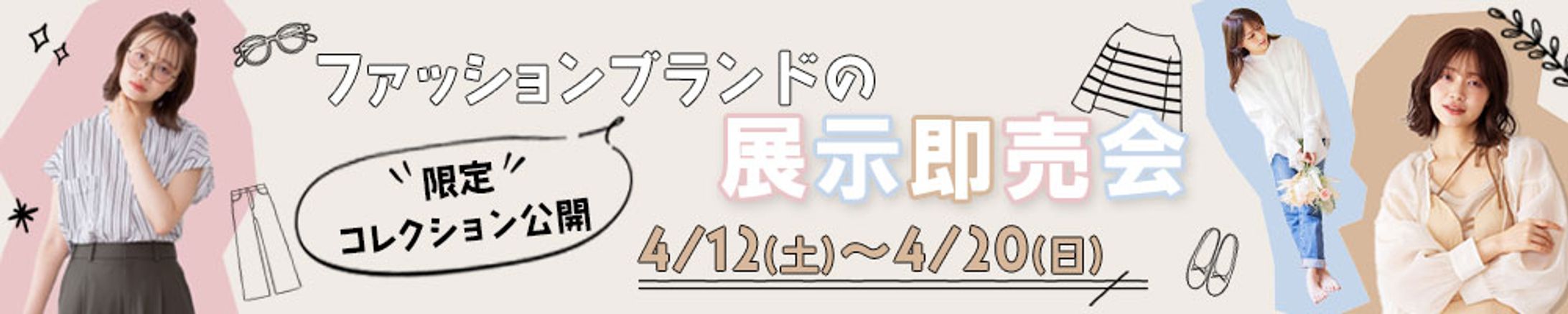 バナー：ファッション-1