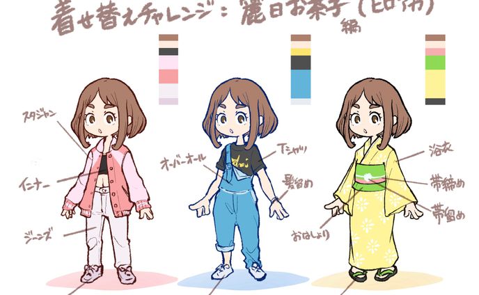 着せ替えチャレンジ