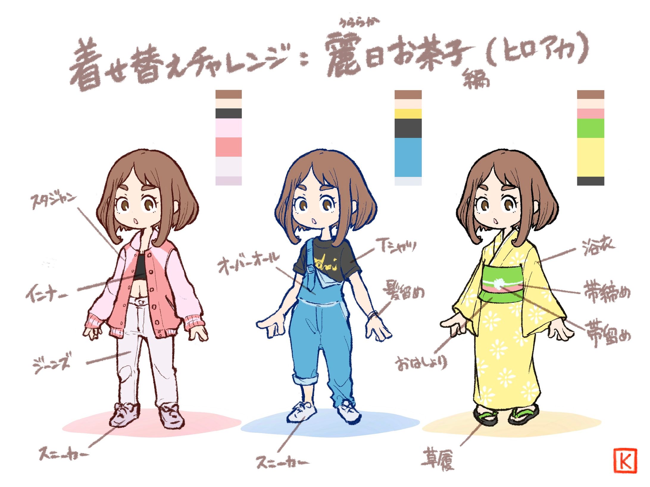 着せ替えチャレンジ-1