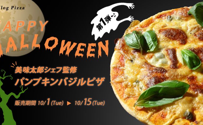 HALLOWEENバナー【スクール課題】