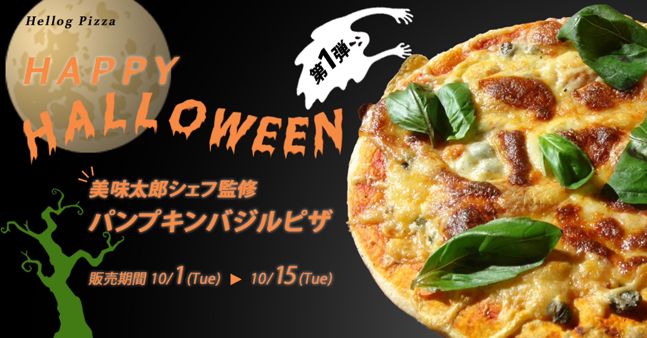 HALLOWEENバナー【スクール課題】-1