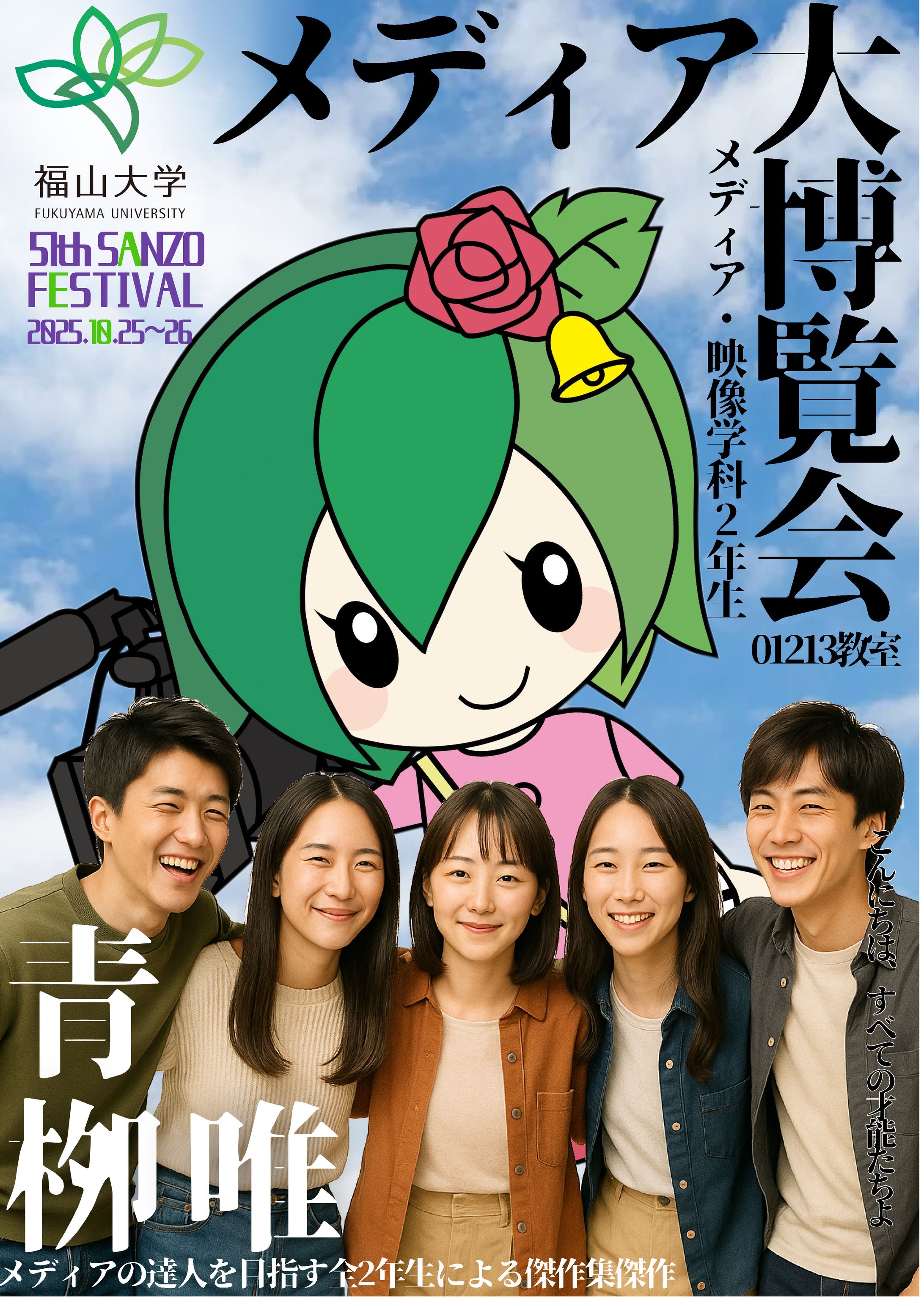 メディア映像学科ポスター-1