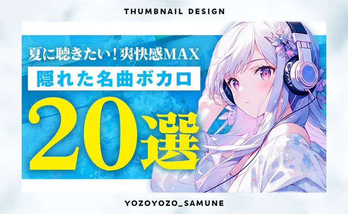 【サムネイル】BGM系