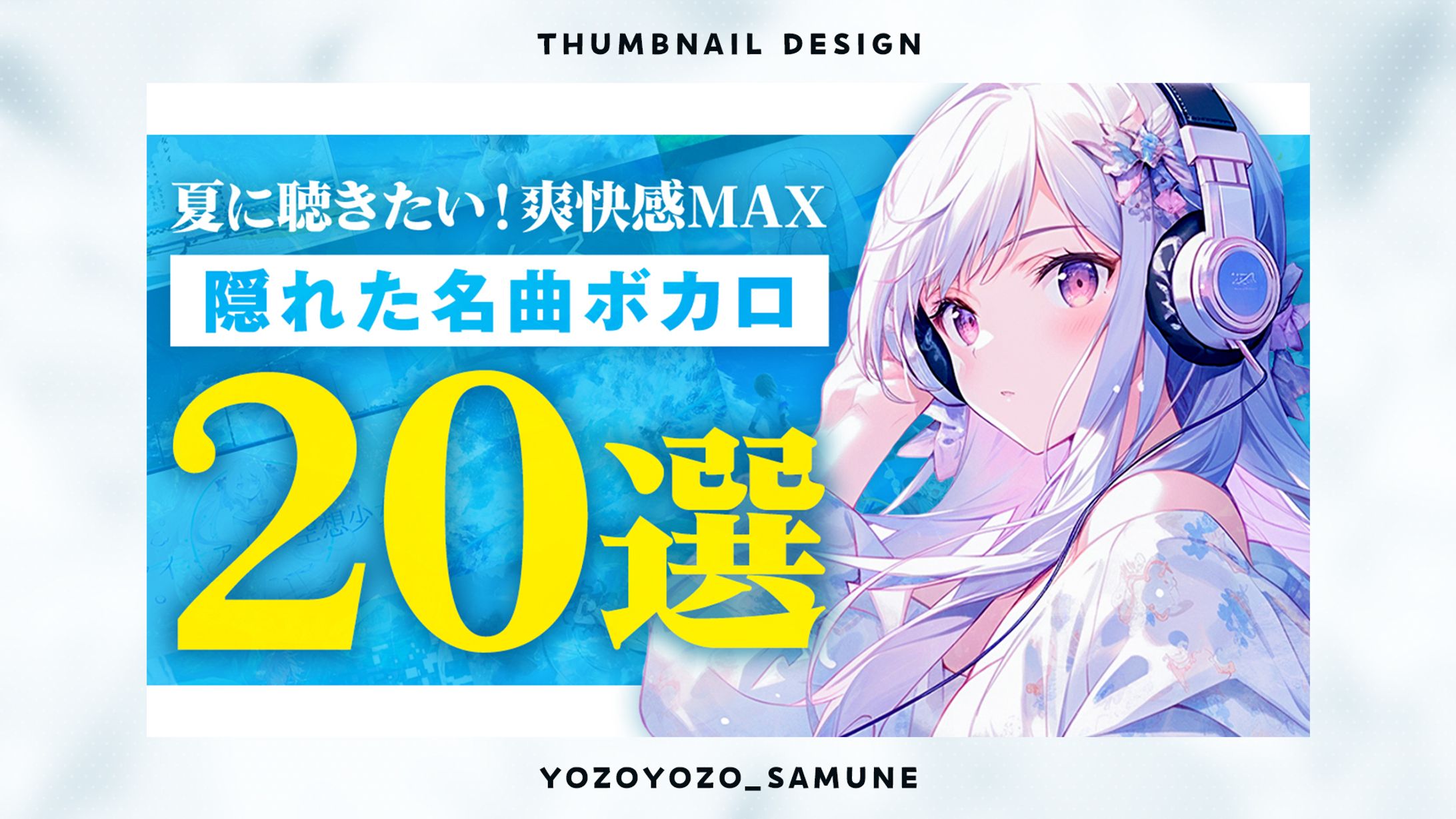 【サムネイル】BGM系-1