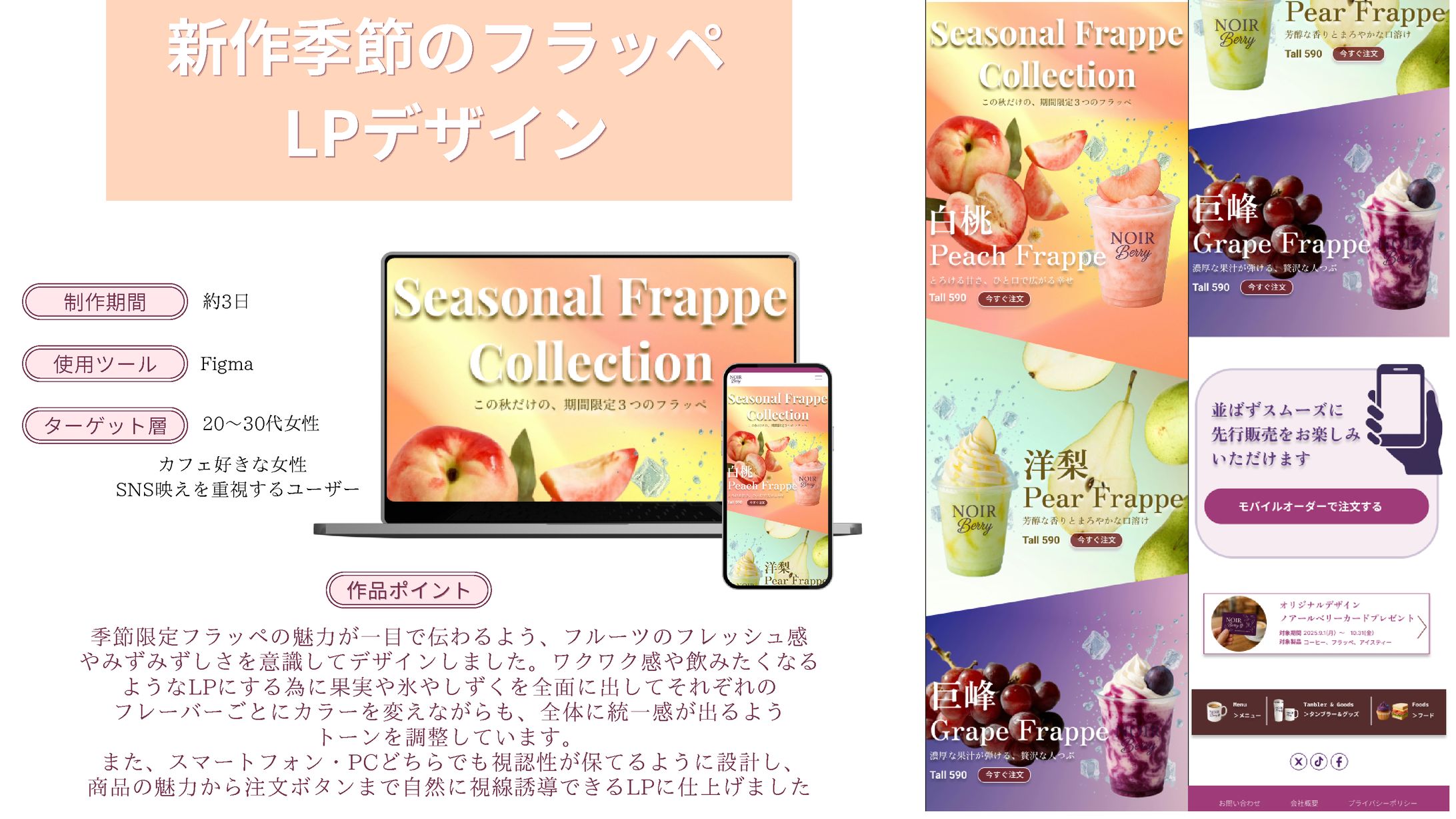 期間限定季節のフラッペLP-1
