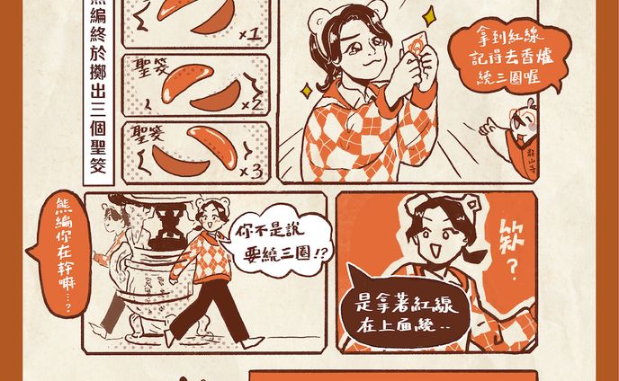洛可力社群趣味漫畫《龍山寺月老怎麼拜？》