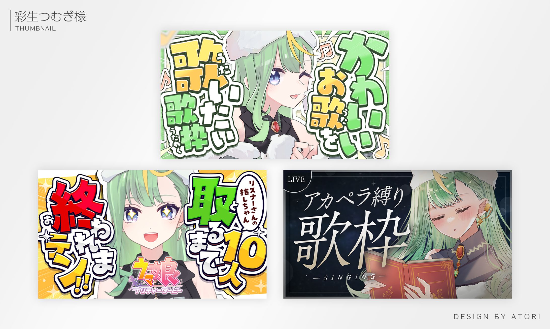 THUMBNAIL DESIGN / 彩生つむぎ様-1