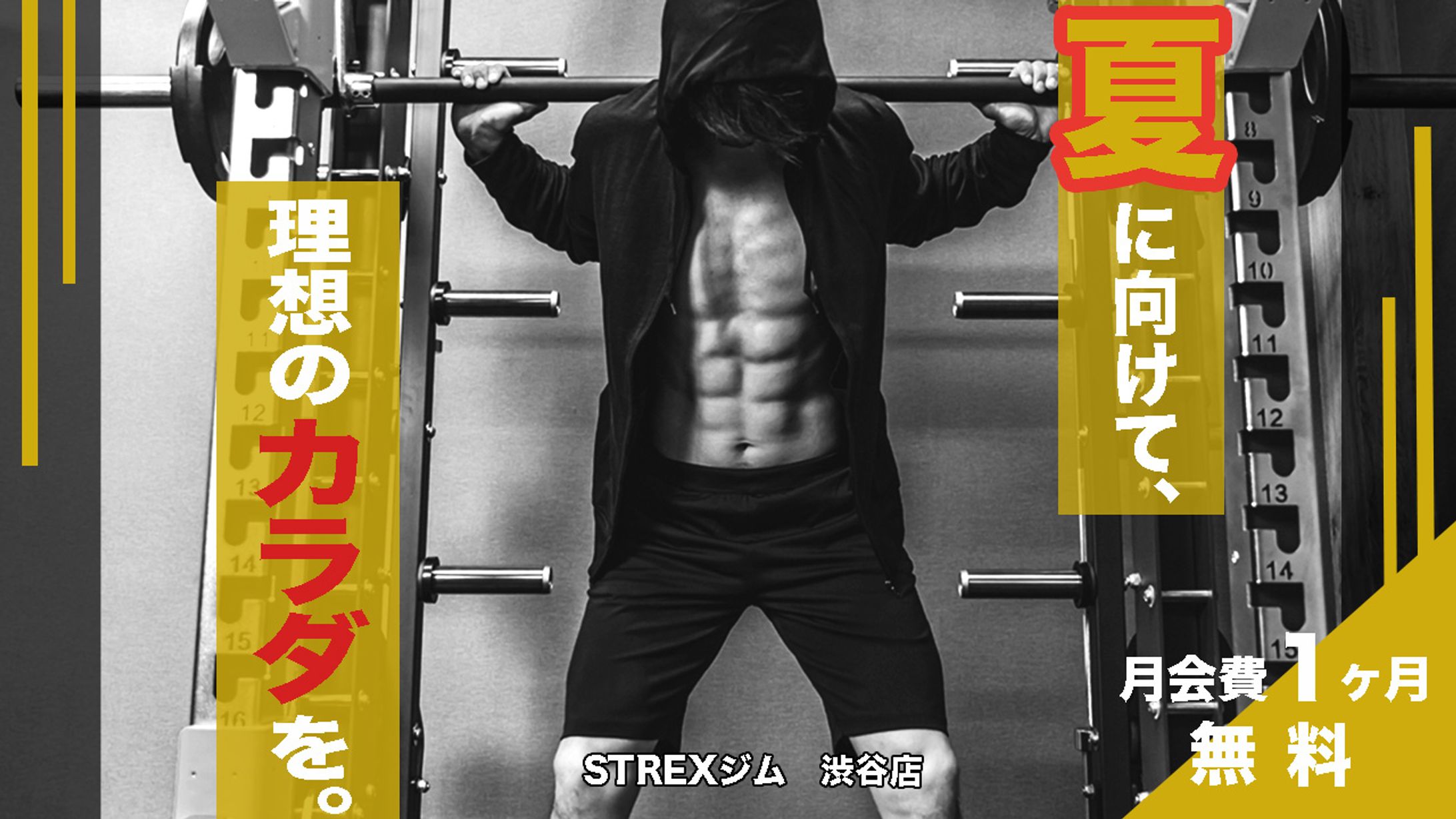 男性向けジム　バナーjpg-1