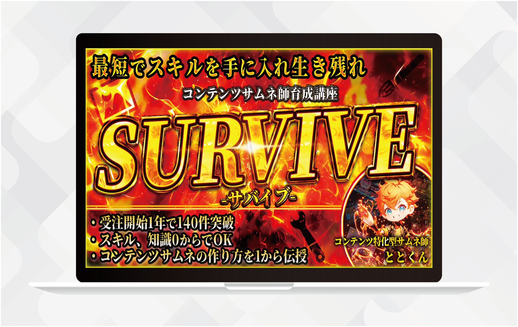 コンテンツサムネイルⅠSURVIVE-1