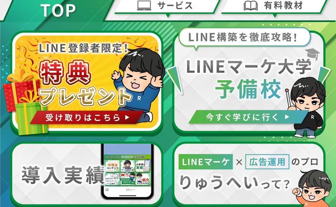 リッチメニュー（LINE構築者用-7）