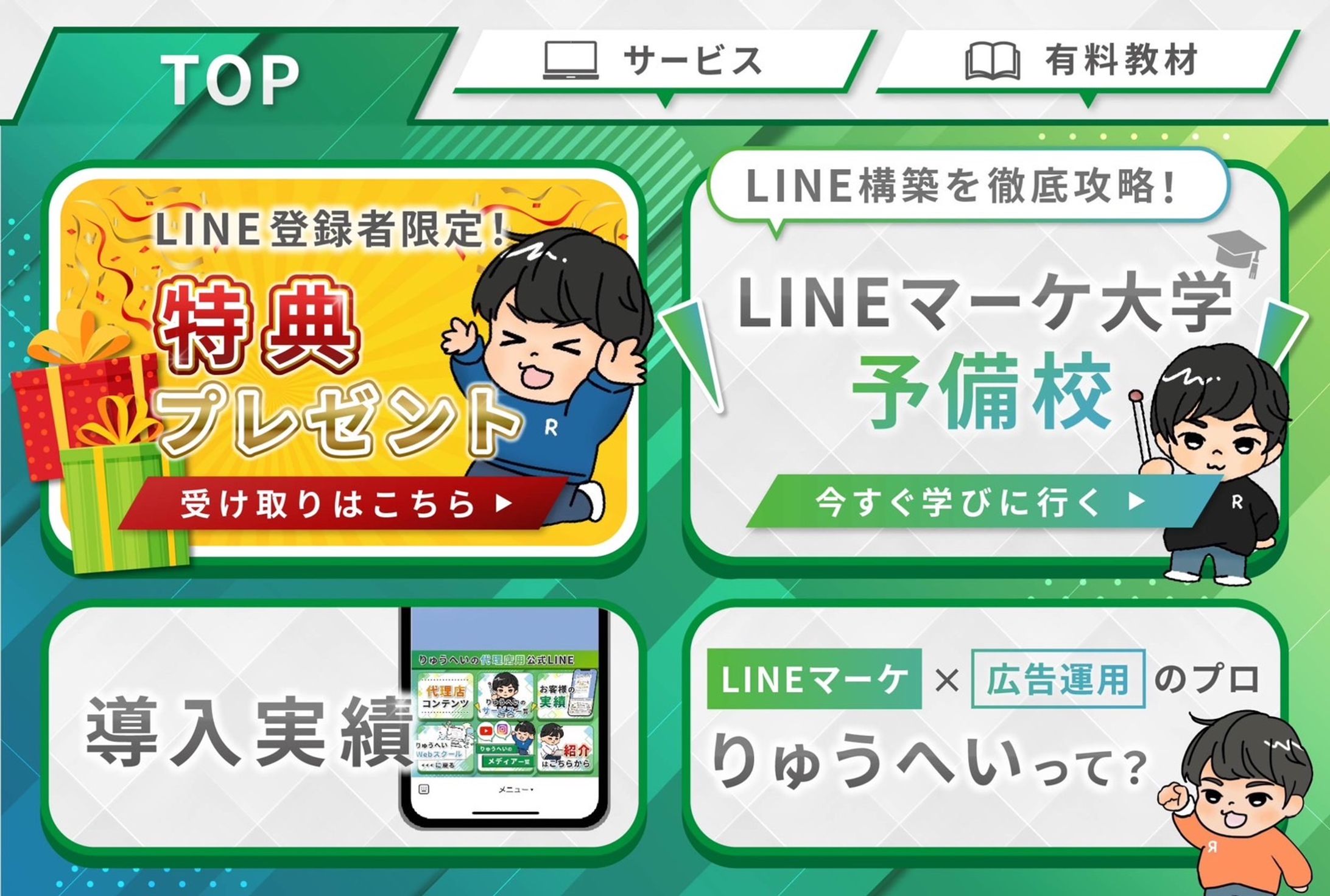 リッチメニュー（LINE構築者用-7）-1