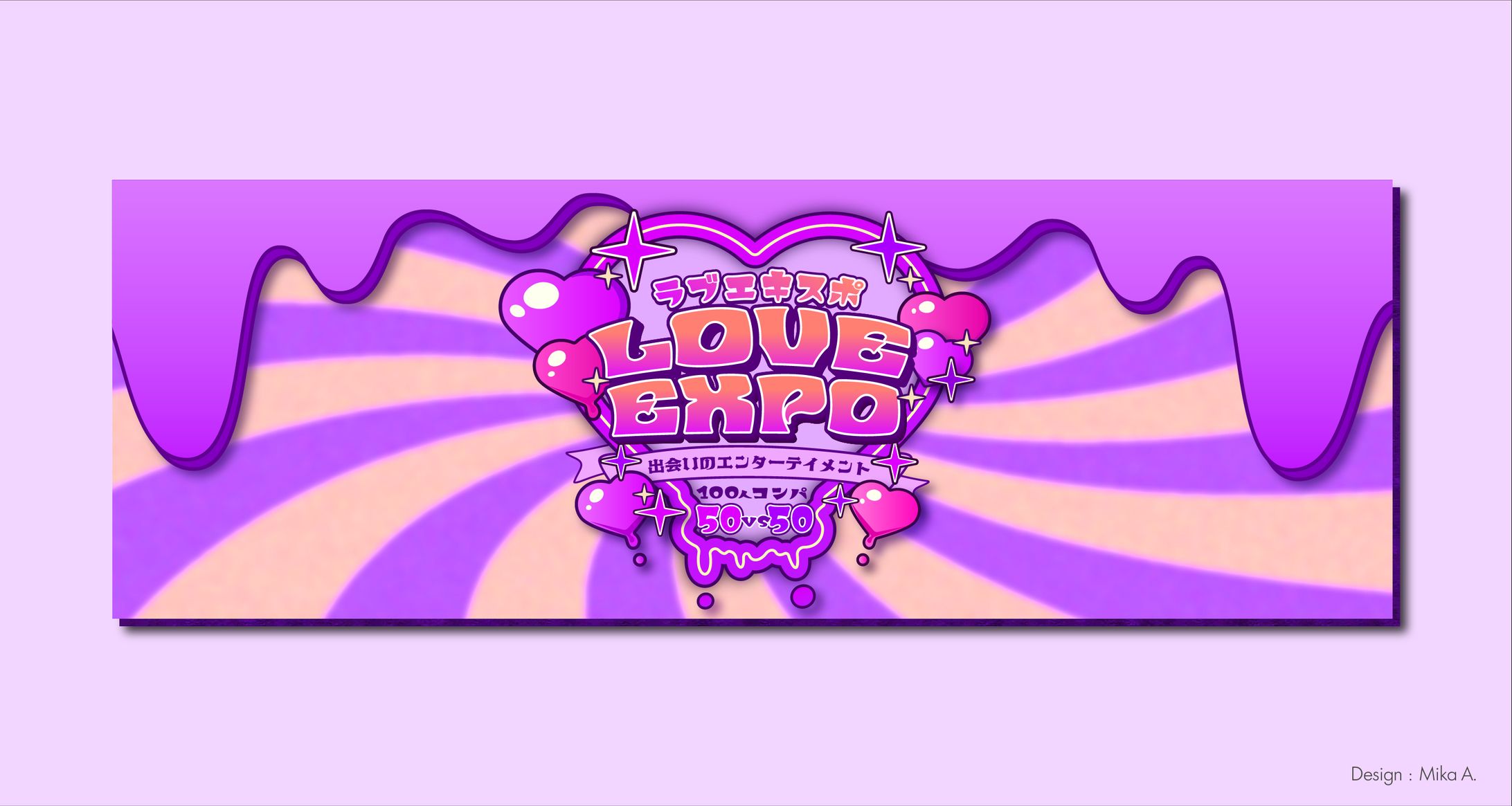 【恋活イベントサイトのイベントタイトルロゴ/キービジュアル】『LOVE EXPO』-1