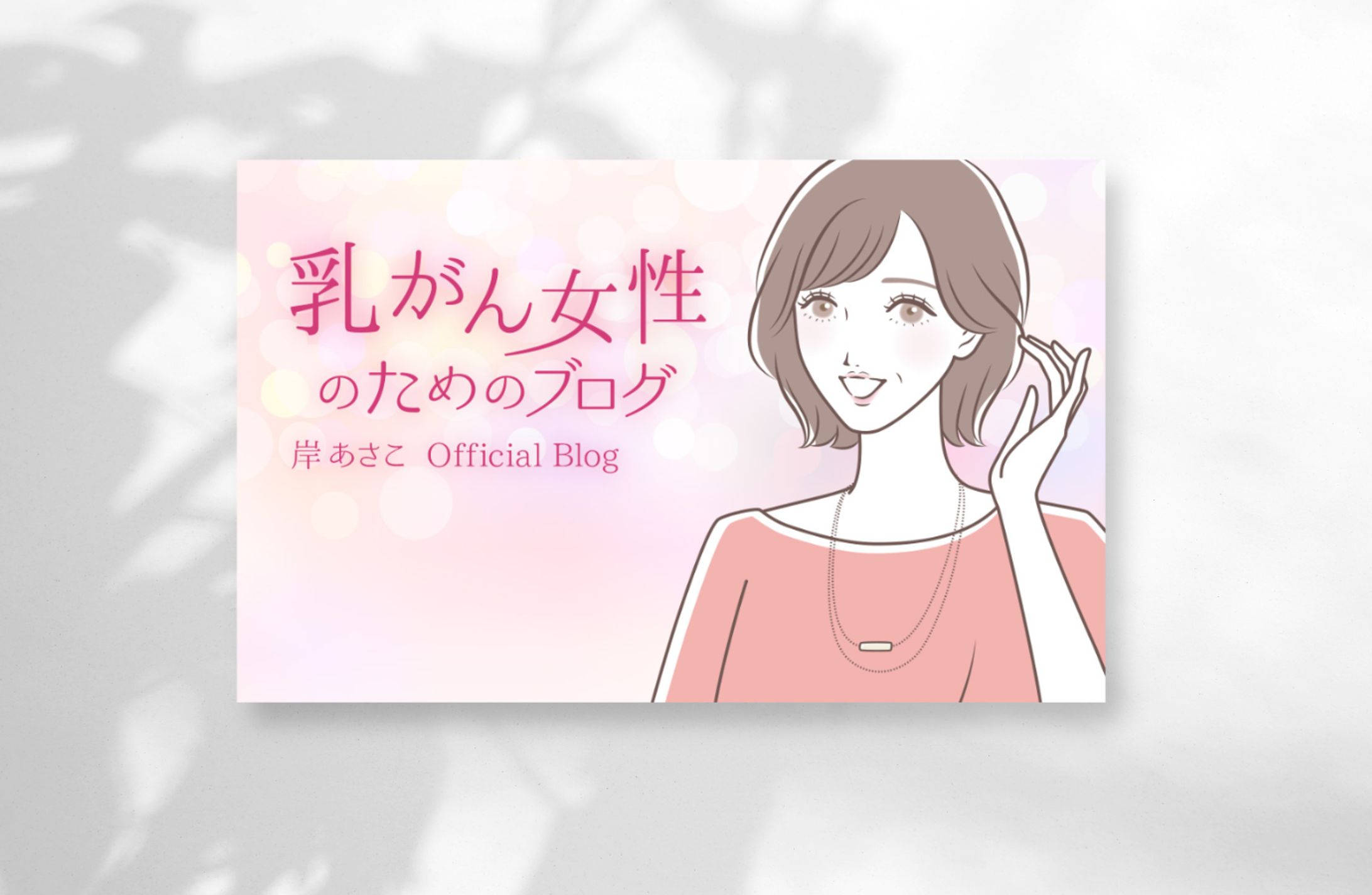 【バナー画像】アメブロヘッダー画像-1