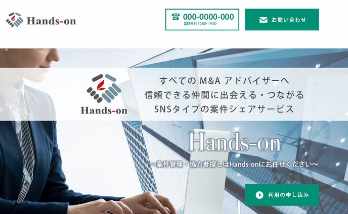 案件シェアサービスのLP