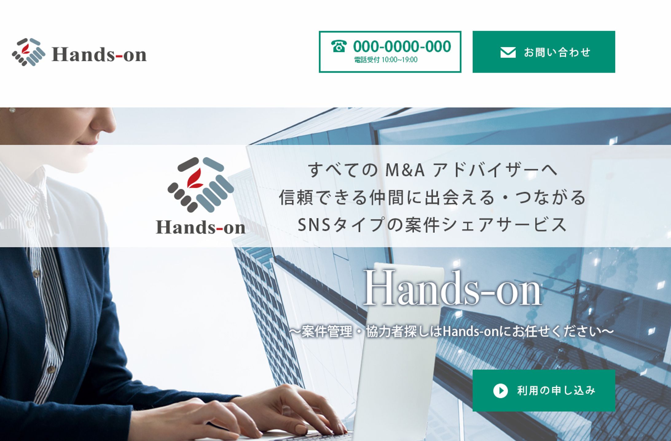 案件シェアサービスのLP-1