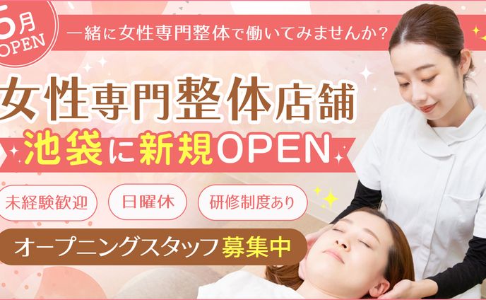 女性向け整体院バナー（実案件）