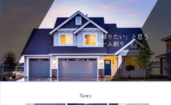 某建築会社様向け ホームページ作成