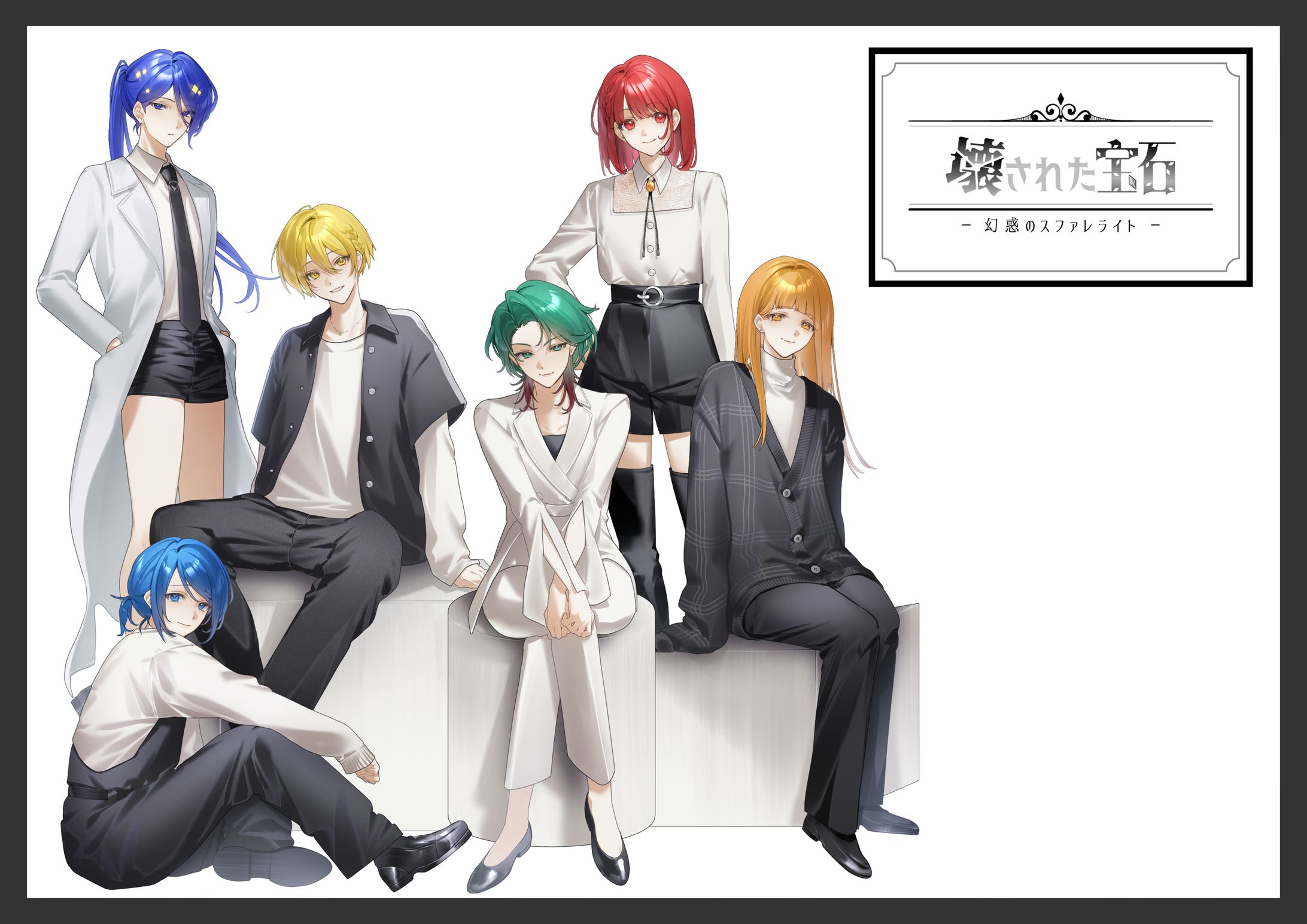 壊された宝石 - 幻惑のスファレライト --1