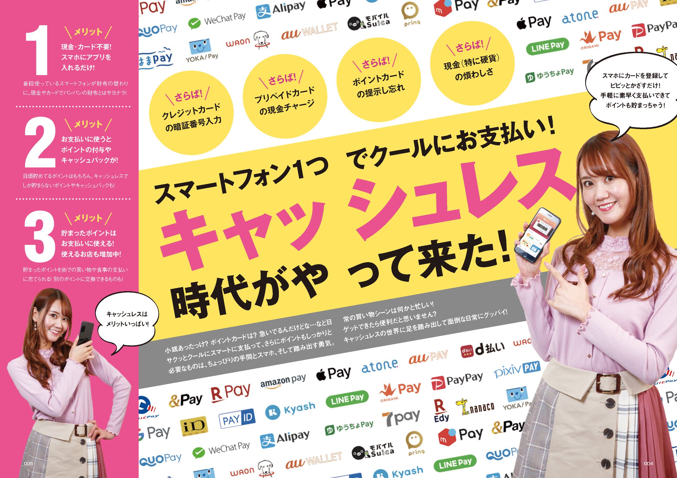 特集キャッシュレス-1