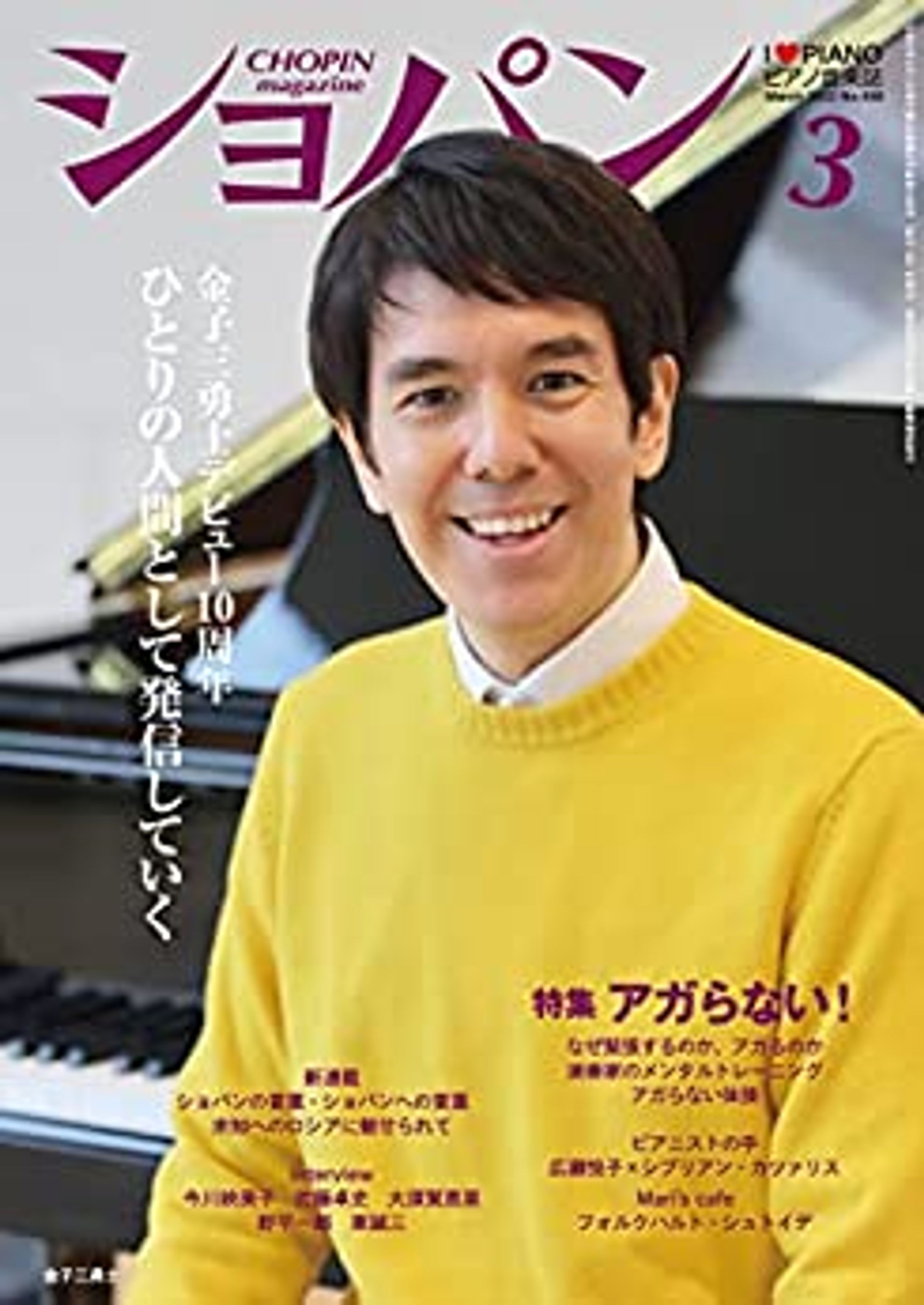 「月刊ショパン」2022年2月号-1