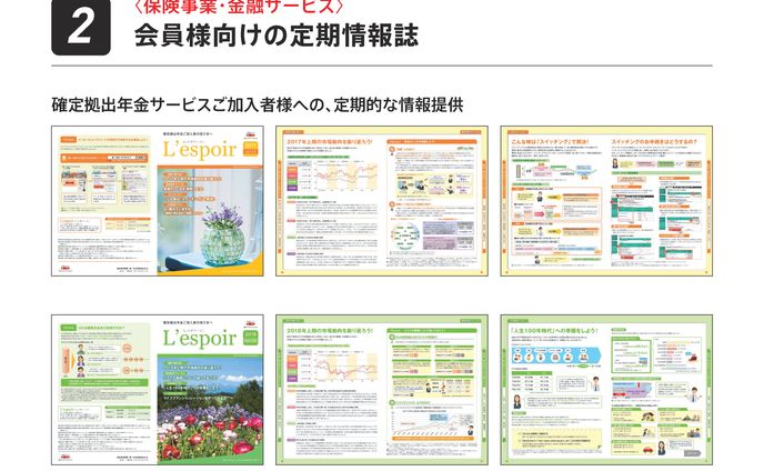 〈金融サービス様〉定期情報誌・パンフレット・ポスター