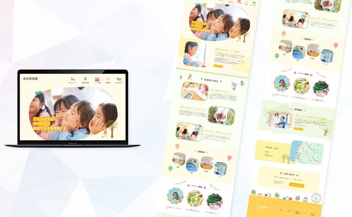 【自主制作】保育園ホームページ