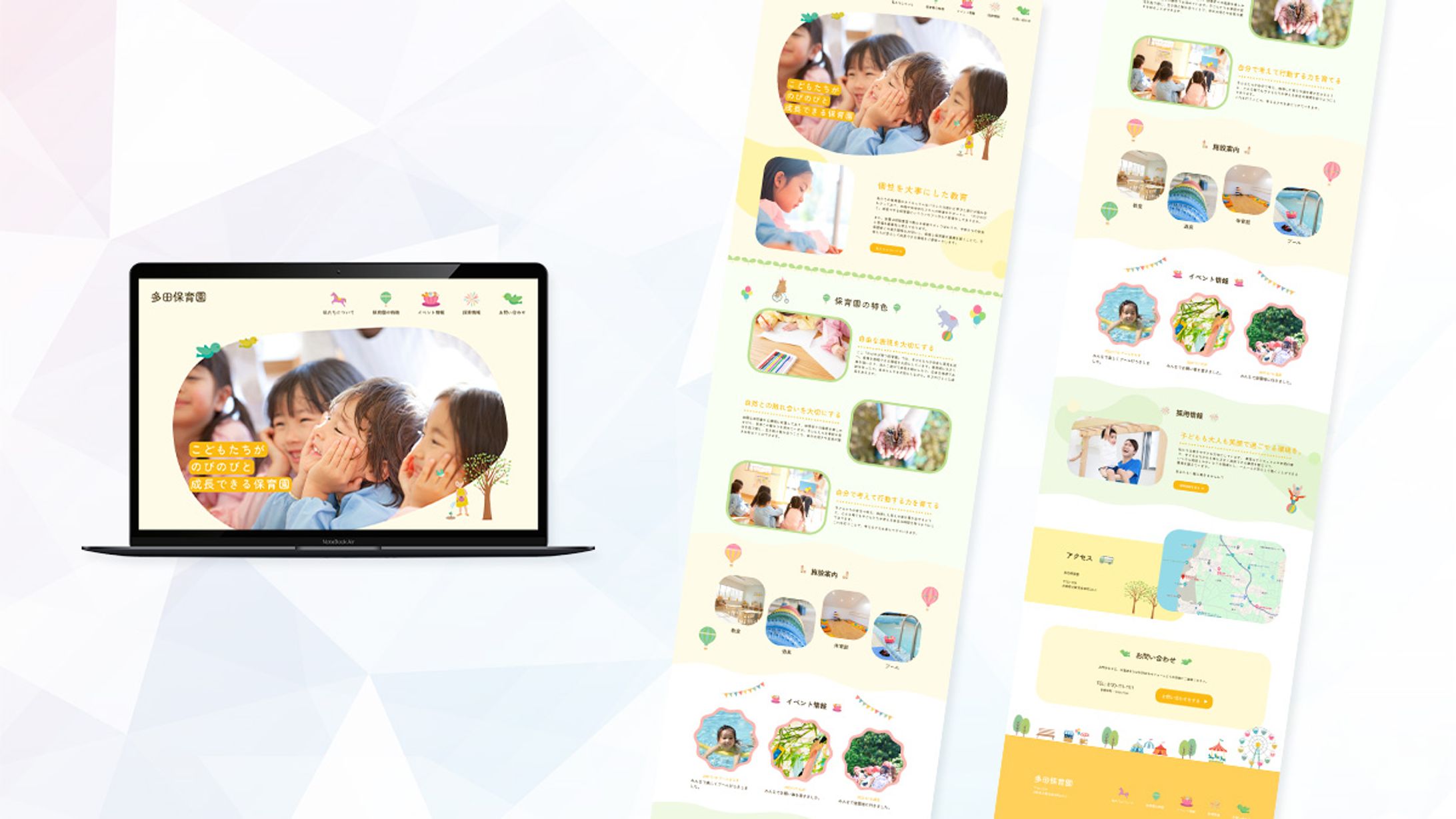 【自主制作】保育園ホームページ-1