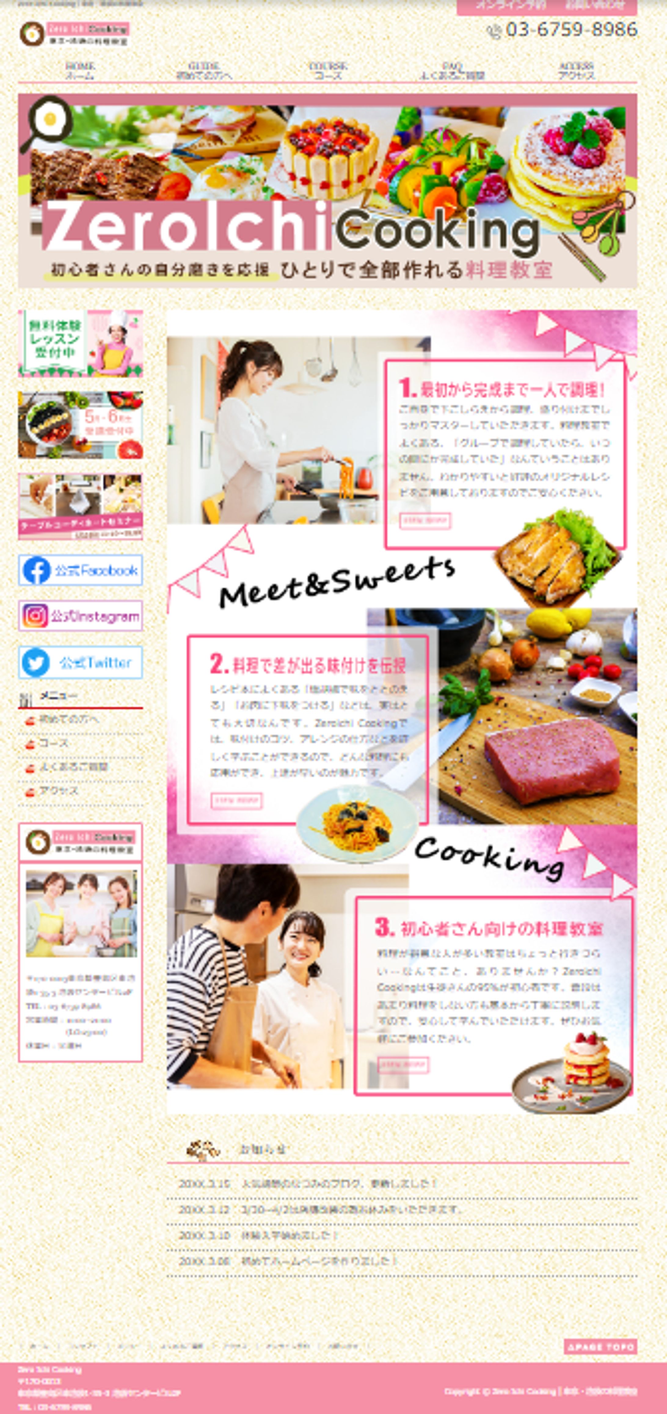 HP/クッキング教室集客用-1