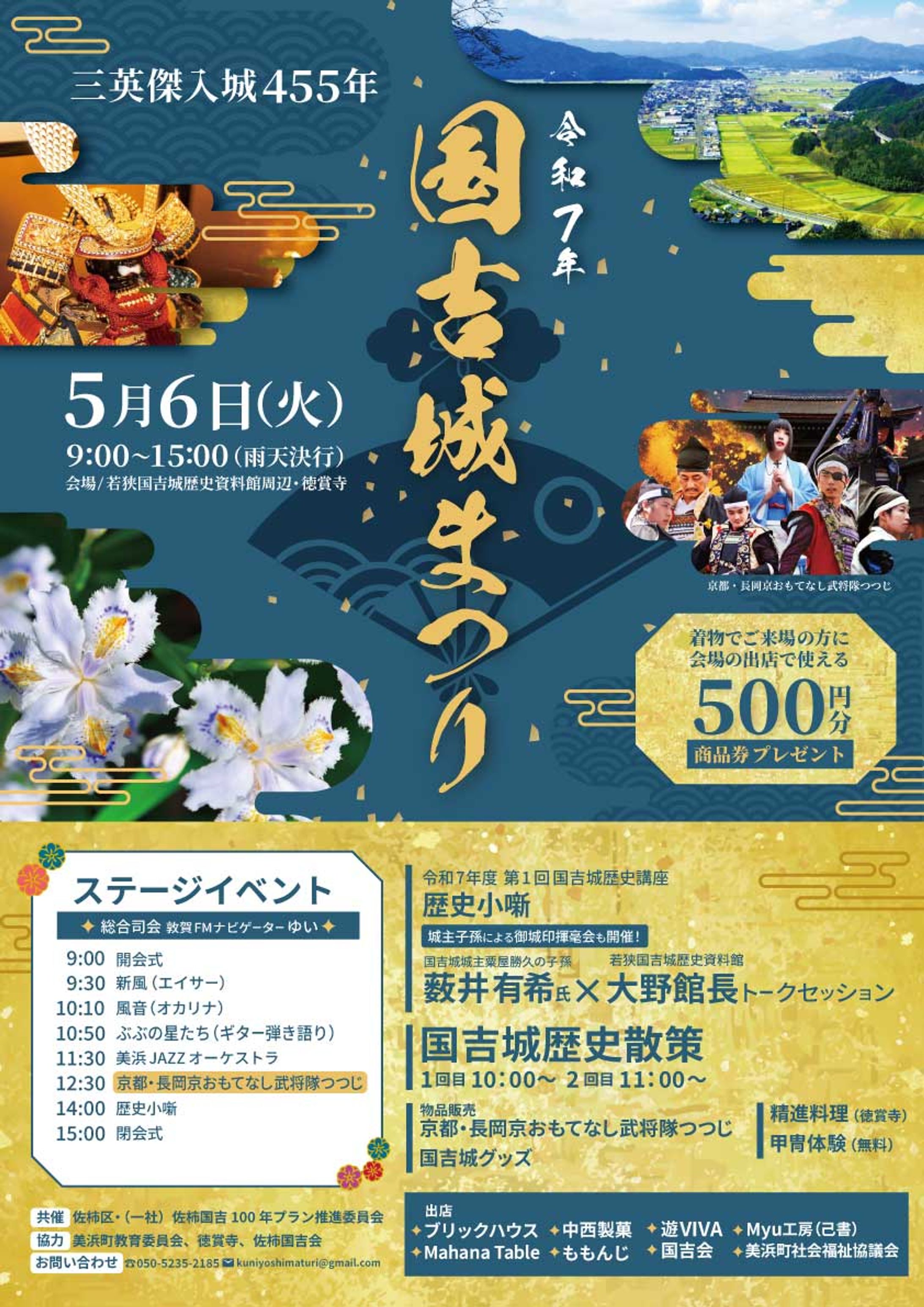 国吉城まつりイベントポスター（実務）-1