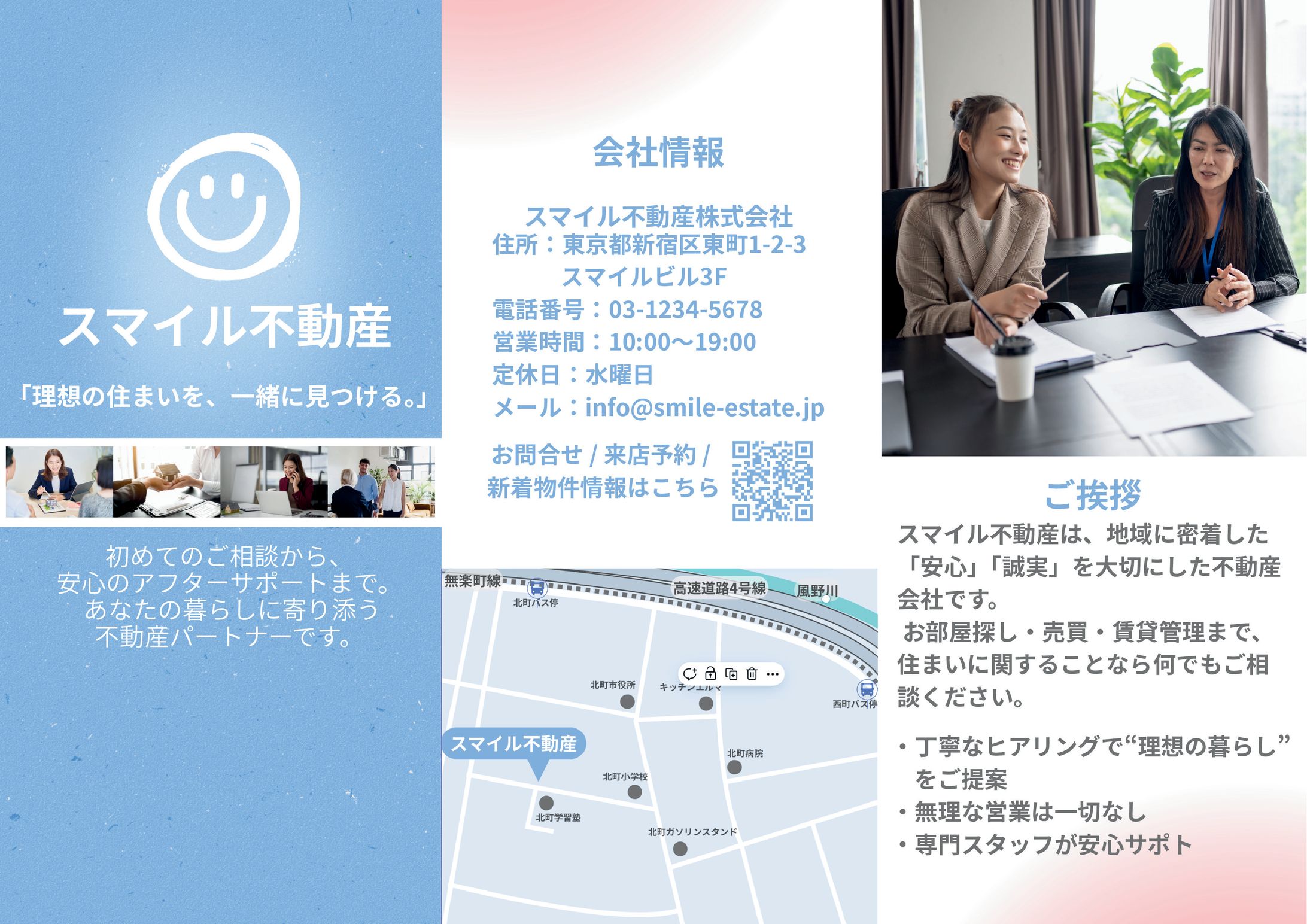 不動産 三つ折りパンフレット-1