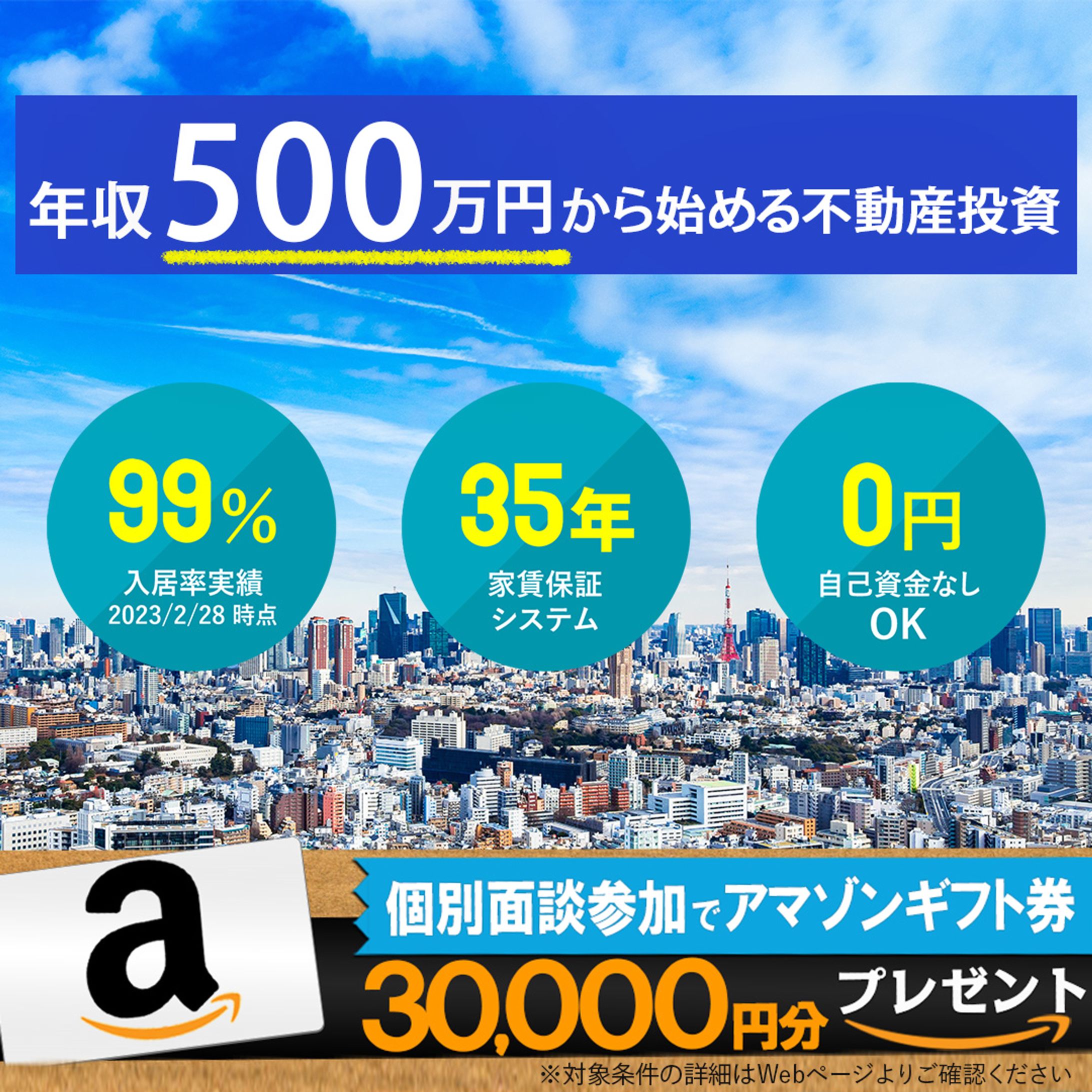 不動産バナー-1